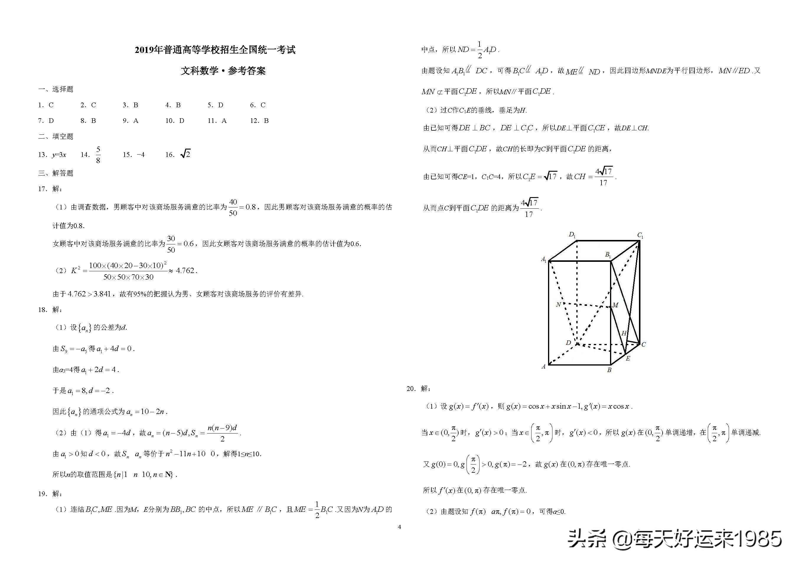 2003年到2019年高考理科全部真题,2023高考真题卷全国卷
