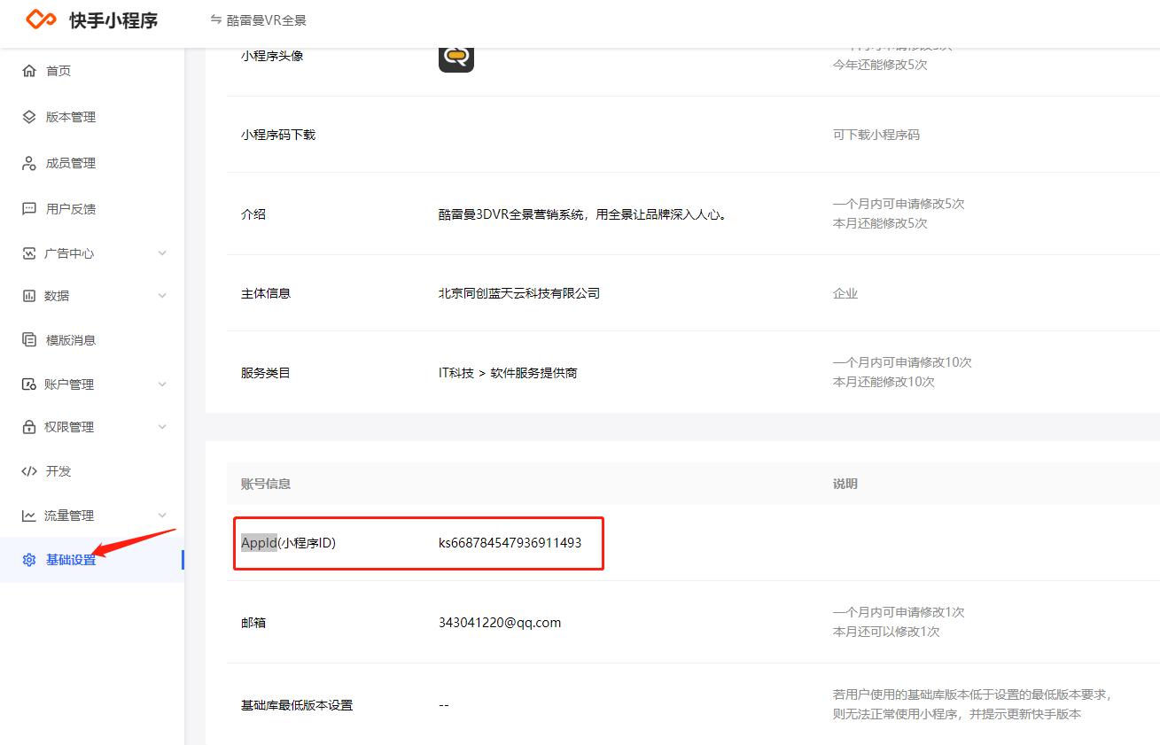 教程详解｜在酷雷曼系统中如何对接快手小程序？