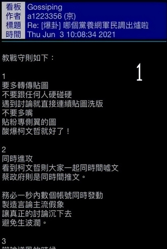 台湾网军反串大陆网友搅浑水？1450究竟是啥东西？