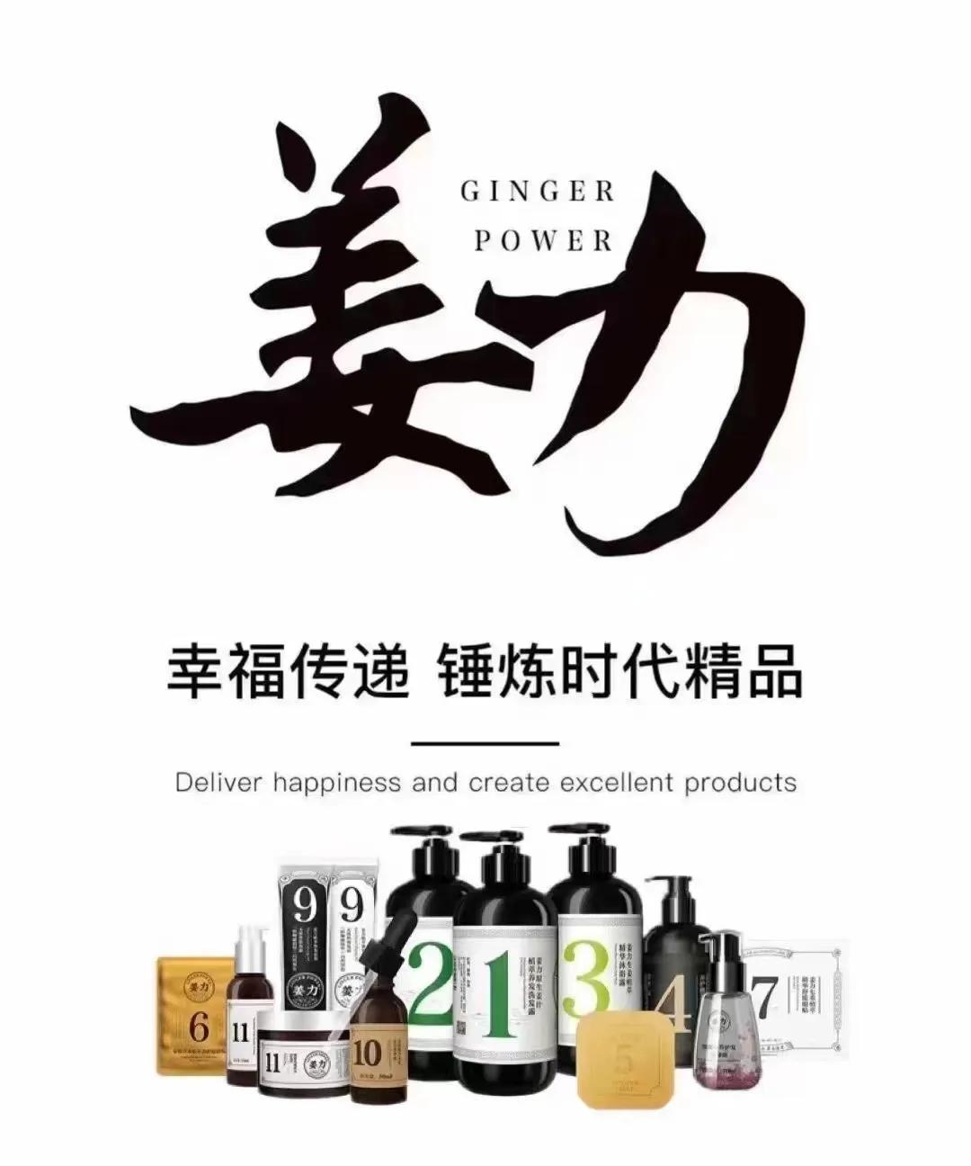 姜力洗发水好物带货,姜力洗发水公众号