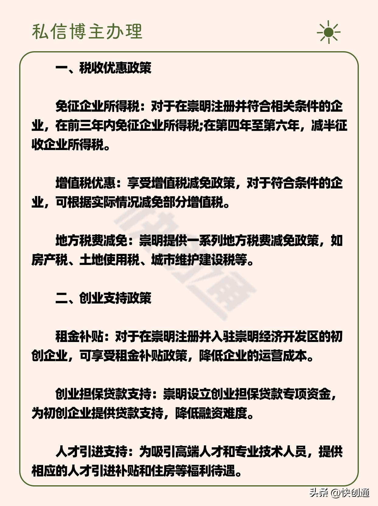 上海崇明区注册个人公司政策怎样,崇明注册公司的新政策