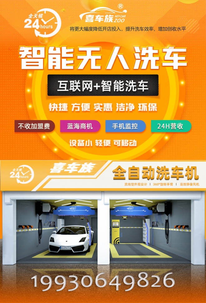 全自动快速洗车加盟费大概多少,自动洗车加盟多少钱