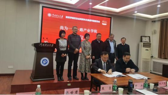 尚为照明一带一路产业学院尚为学术报告厅在河南理工大学成立挂牌