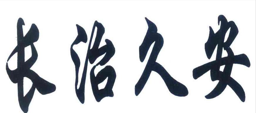 吃什么中药可以治疗乙肝,吃什么药能得乙肝