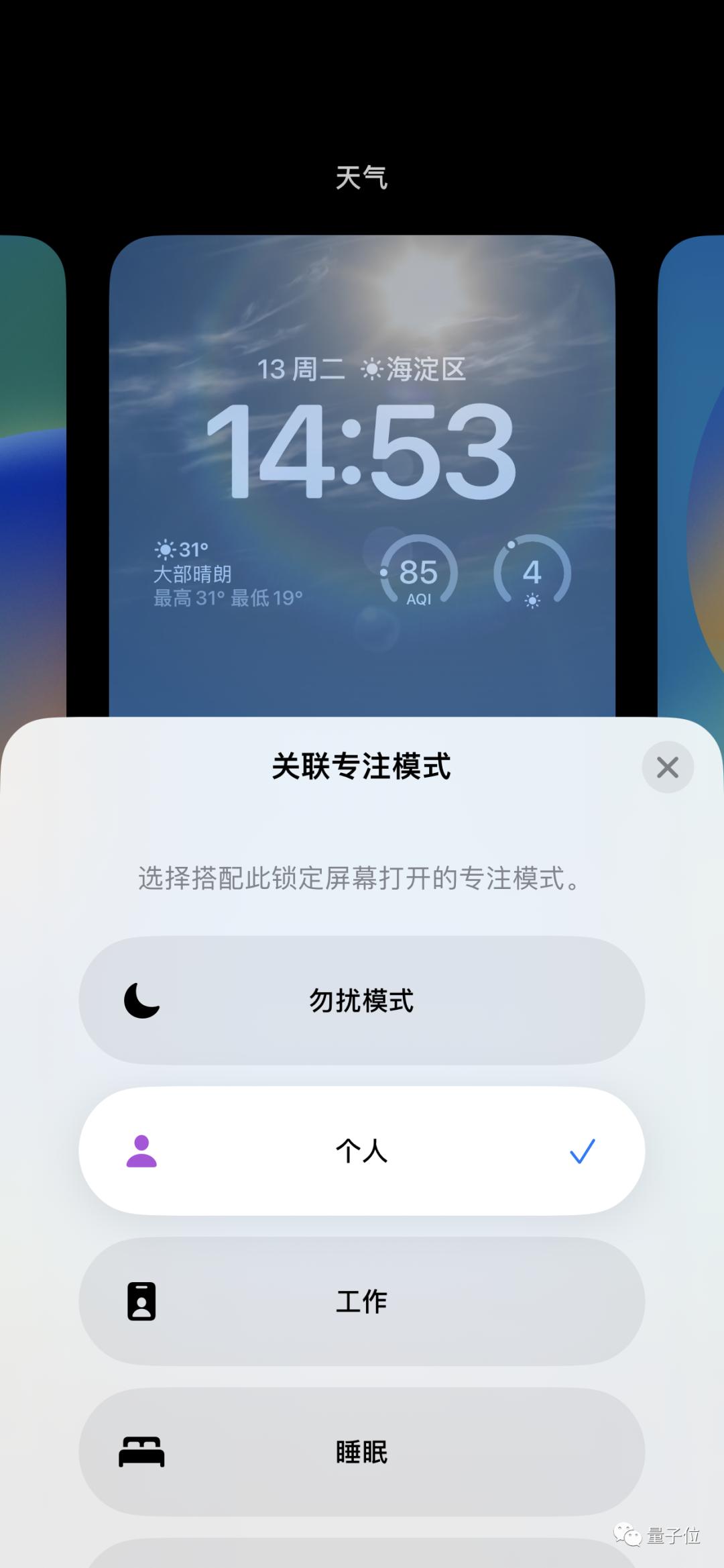 iOS16升级引热议，网友吐槽锁屏太花哨，潘粤明更新后登不上微信