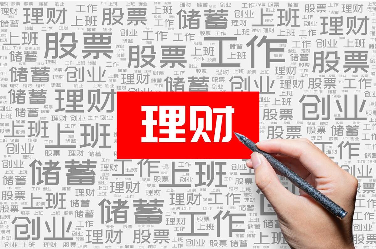 普通人的投资理财,普通人理财方法