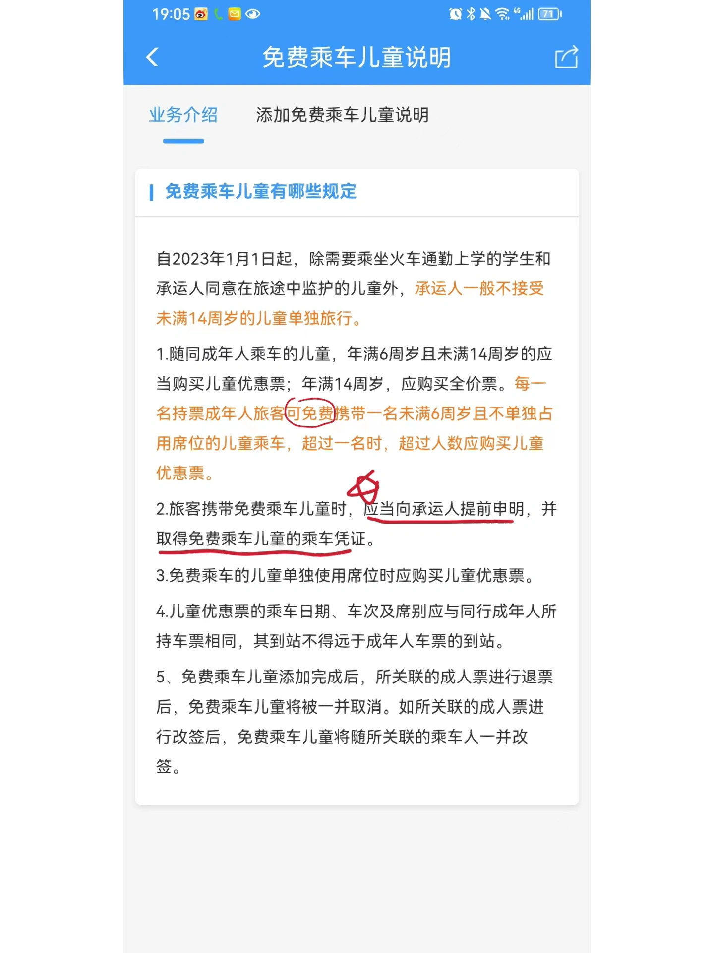 高铁购票攻略,带娃高铁出行购票详细攻略