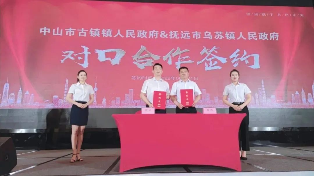 抢抓机遇精准招商,抚市招商引资集中签约