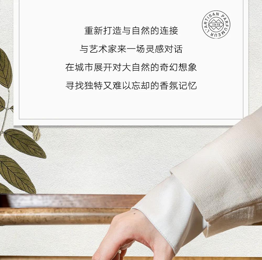 阿蒂仙大陆首店，在自然奇遇中打开香氛记忆