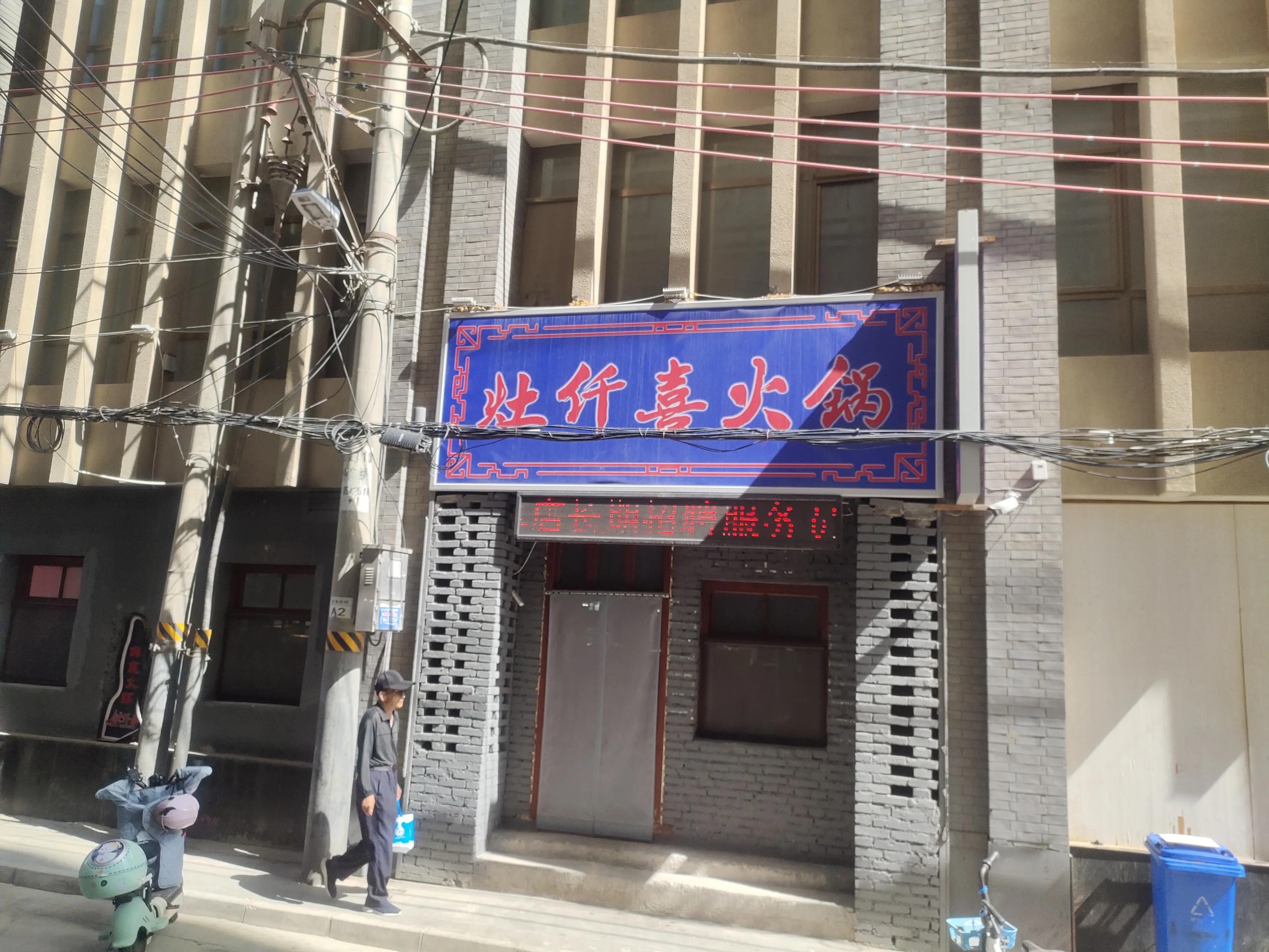 怀旧风格回忆感满满的火锅店,灶仟喜市井火锅优惠套餐