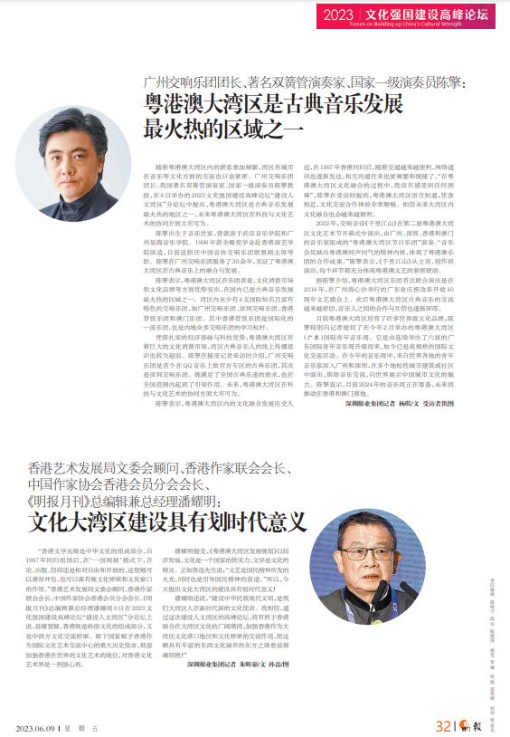 陈擎：粤港澳大湾区是古典音乐发展最火热的区域之一