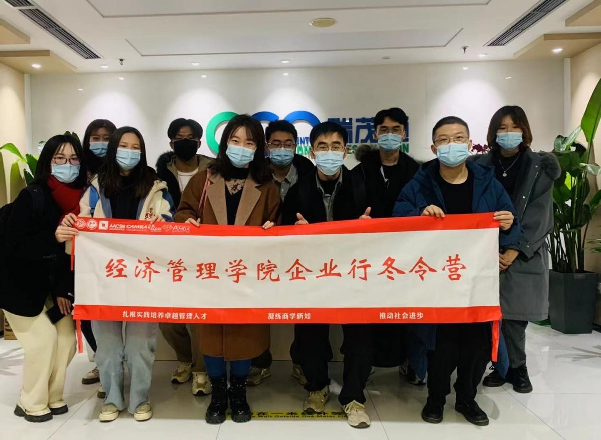 韬光晦迹，瑞彩祥云——大工经管学院赴北京市瑞茂通企业行实践团