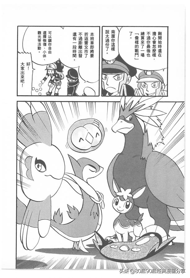 精灵宝可梦788集完整版,精灵宝可梦788集免费在线观看