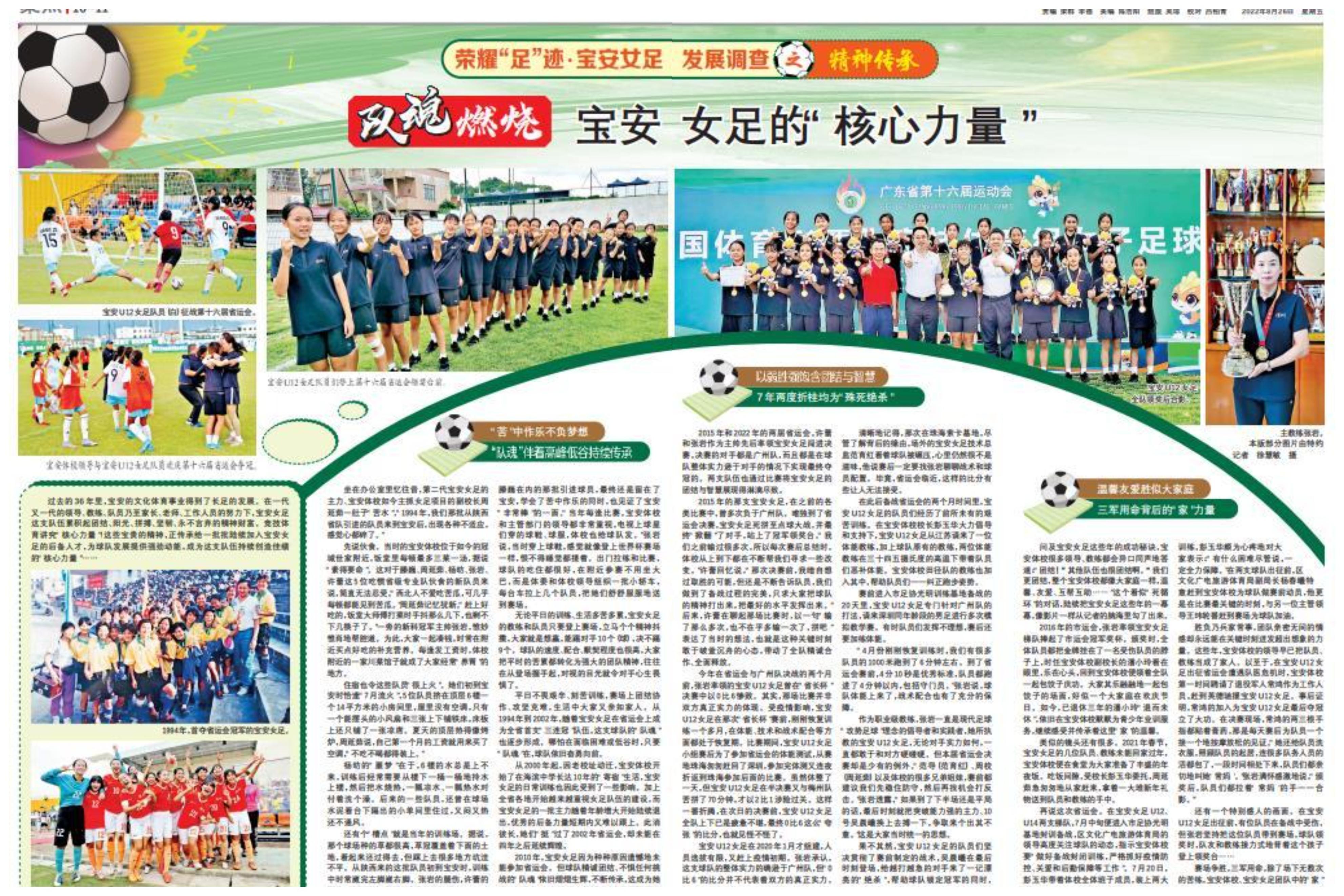 足球队魂的力量,队魂凝聚力