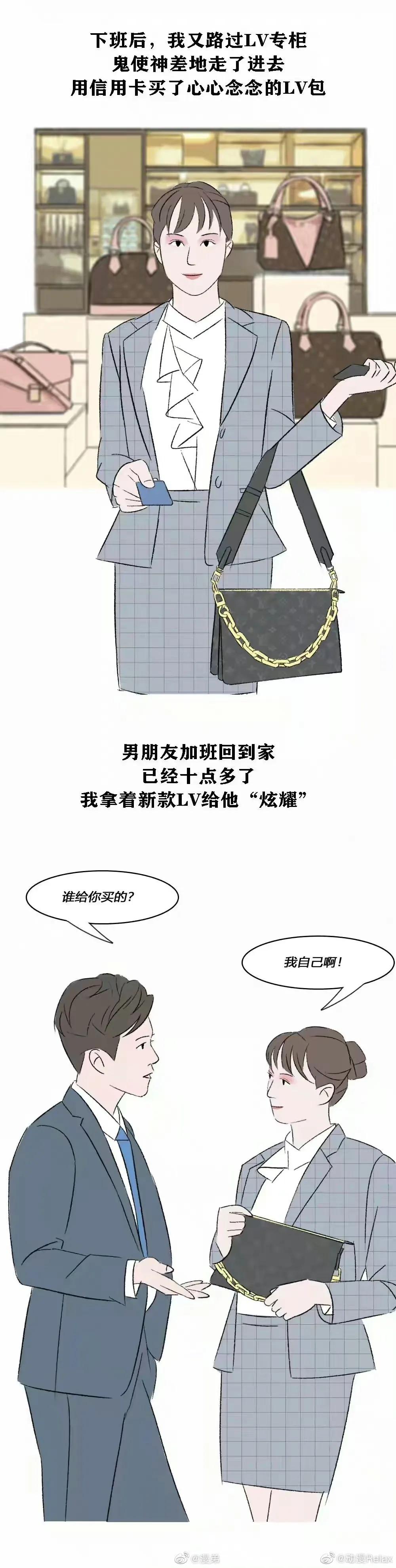 漫画:月薪一万的女朋友，配买LV吗？