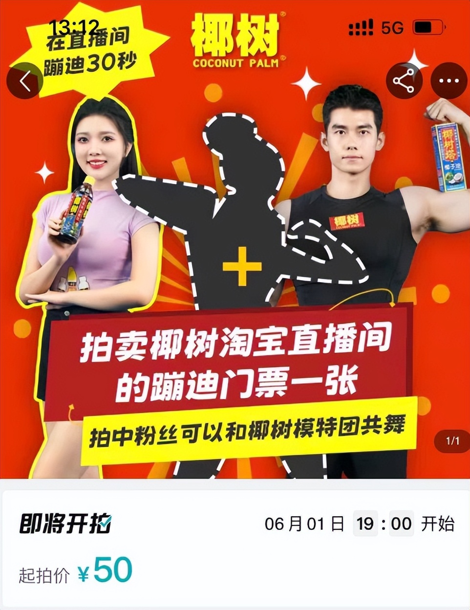 椰树的味道,椰树椰汁主打男女平等