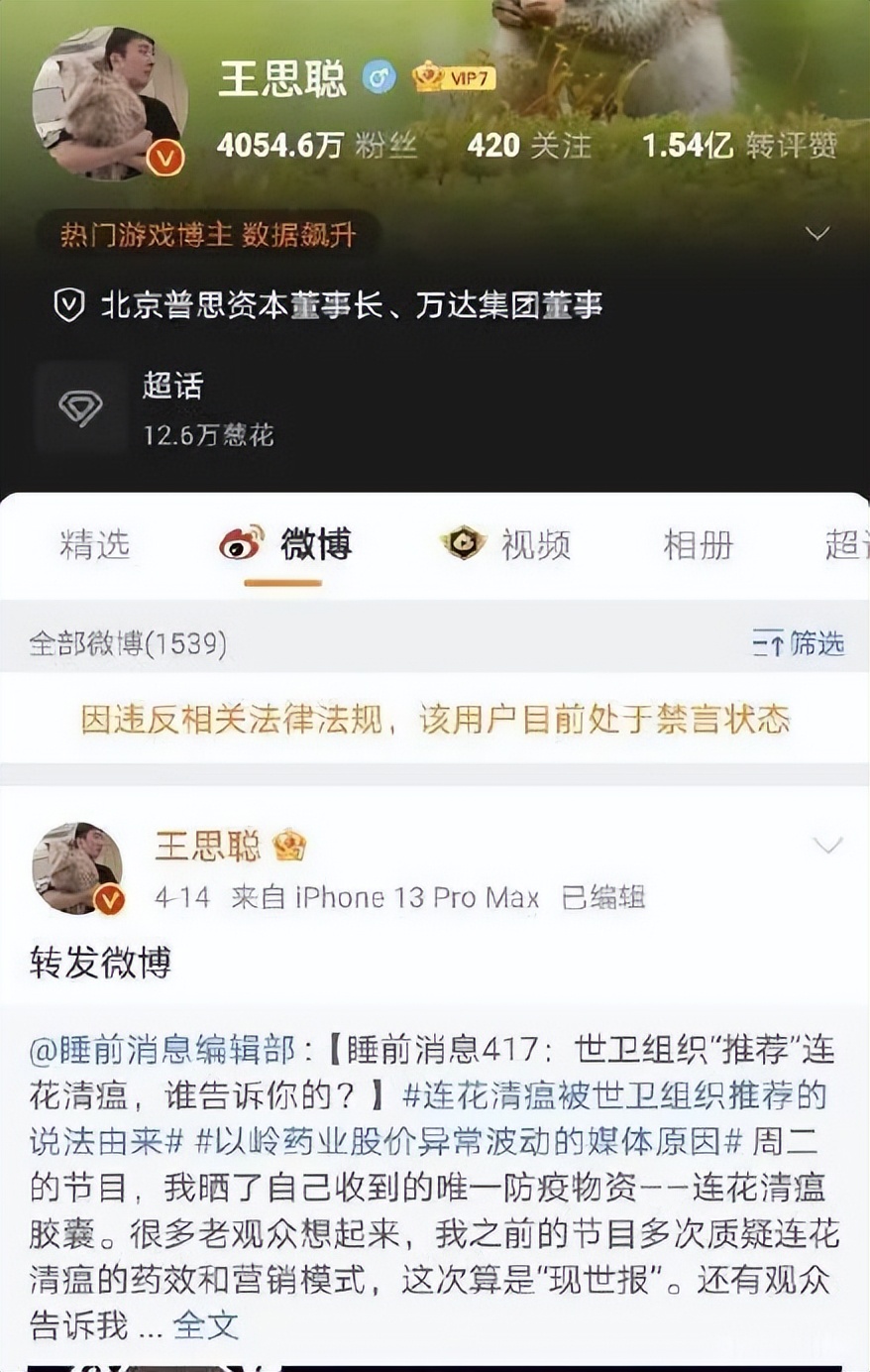 王思聪犯过的事儿,王思聪犯什么错了