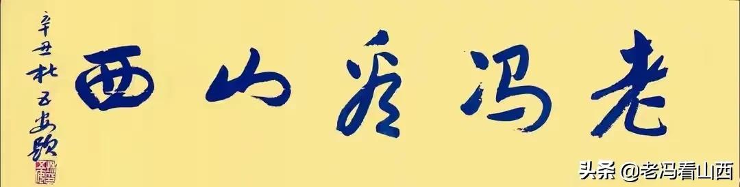 太原人原视频,李玲义山西太原