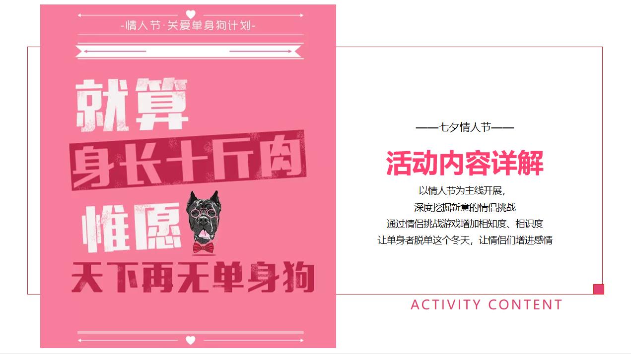 营销策略情人节营销策划,情人节新媒体营销策划方案