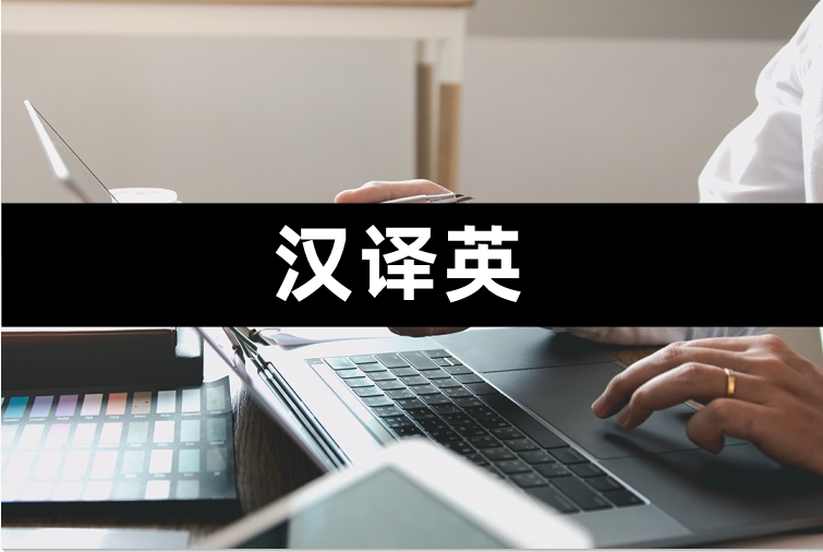 英译汉翻译软件哪个最好,最好的英译汉翻译软件正式免费版