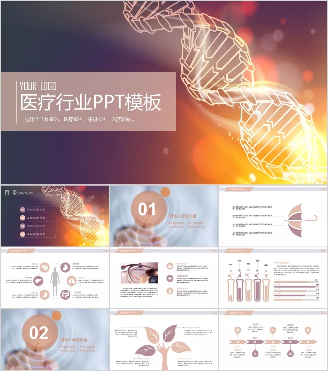 护理免费ppt模板大全完整版,护理专用ppt背景图片