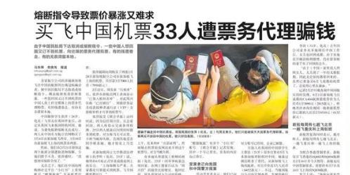 英国留学生买机票被骗3万怎么办,留学生买机票被骗200万