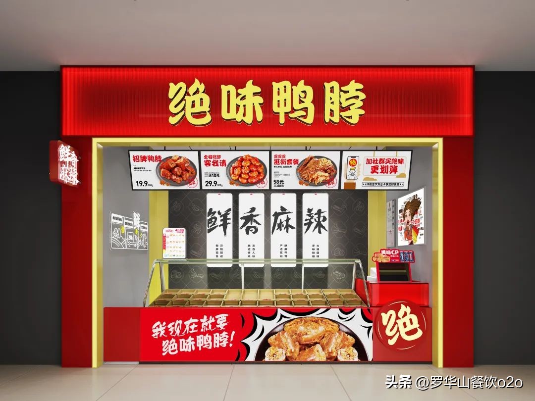 绝味加盟商利润为百分之几,绝味加盟怎么能快速通过