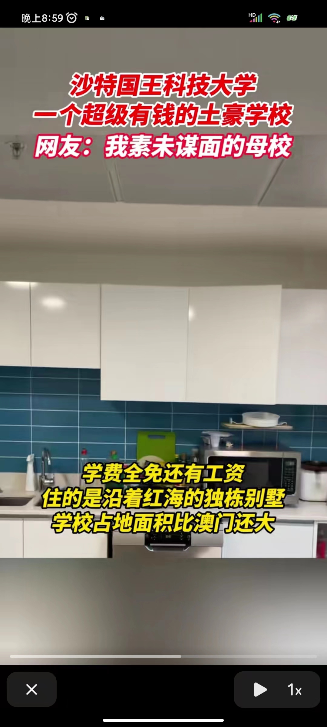 沙特国王科技大学：超级有钱的土豪学校，网友：我的梦中情校