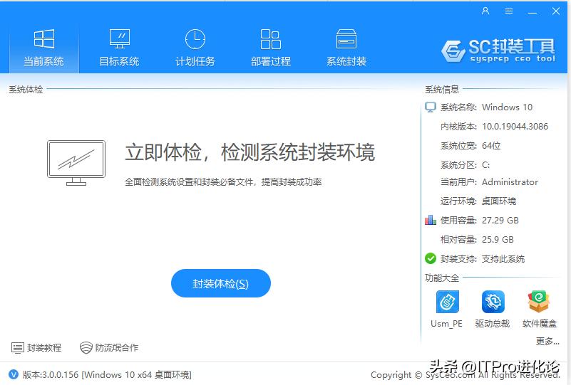 windows系统封装教程,windows系统封装错误