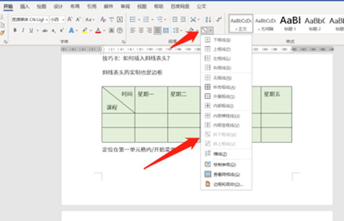 word办公技巧两页变一页,word办公技巧自动生成下划线