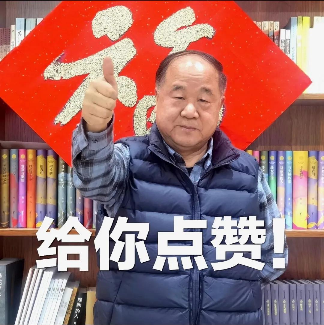 莫言:十男九好色,十女九虚荣!