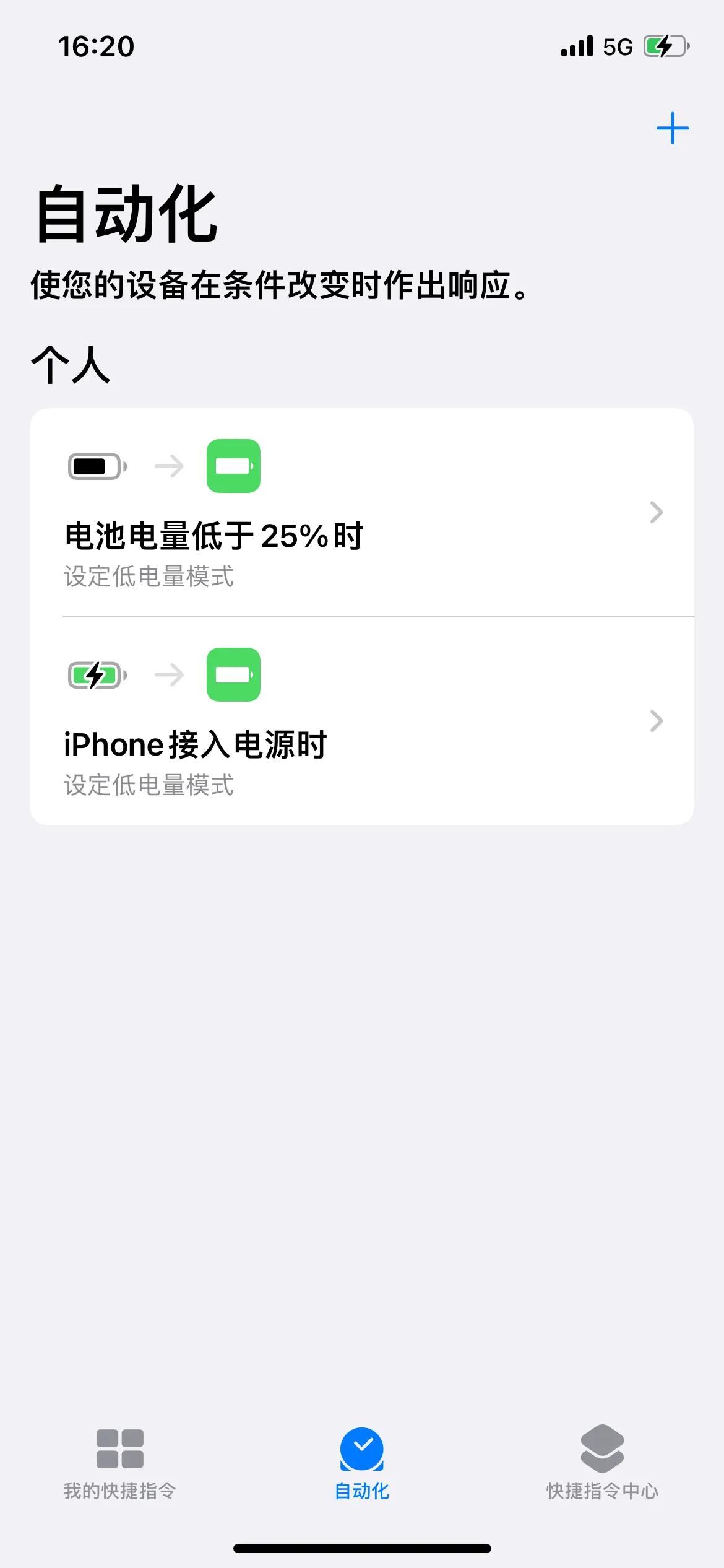 苹果自动化省电模式,苹果自动化设置充电自动断电