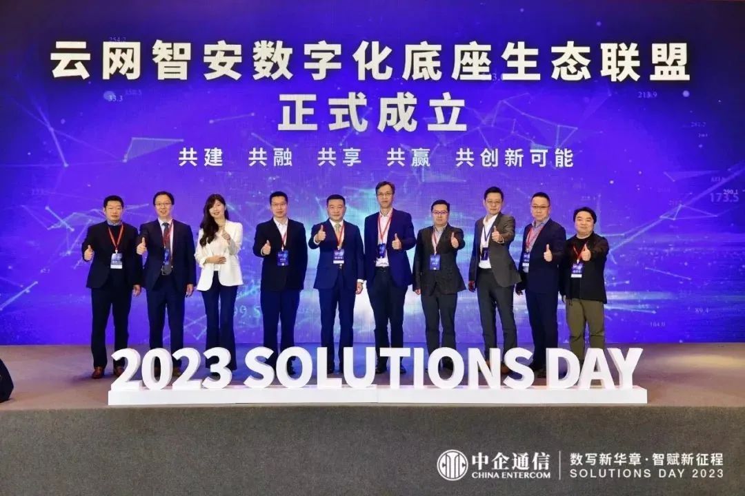 中国IDC圈报道｜数字中国进入整体推进阶段云网智安底座如何夯实