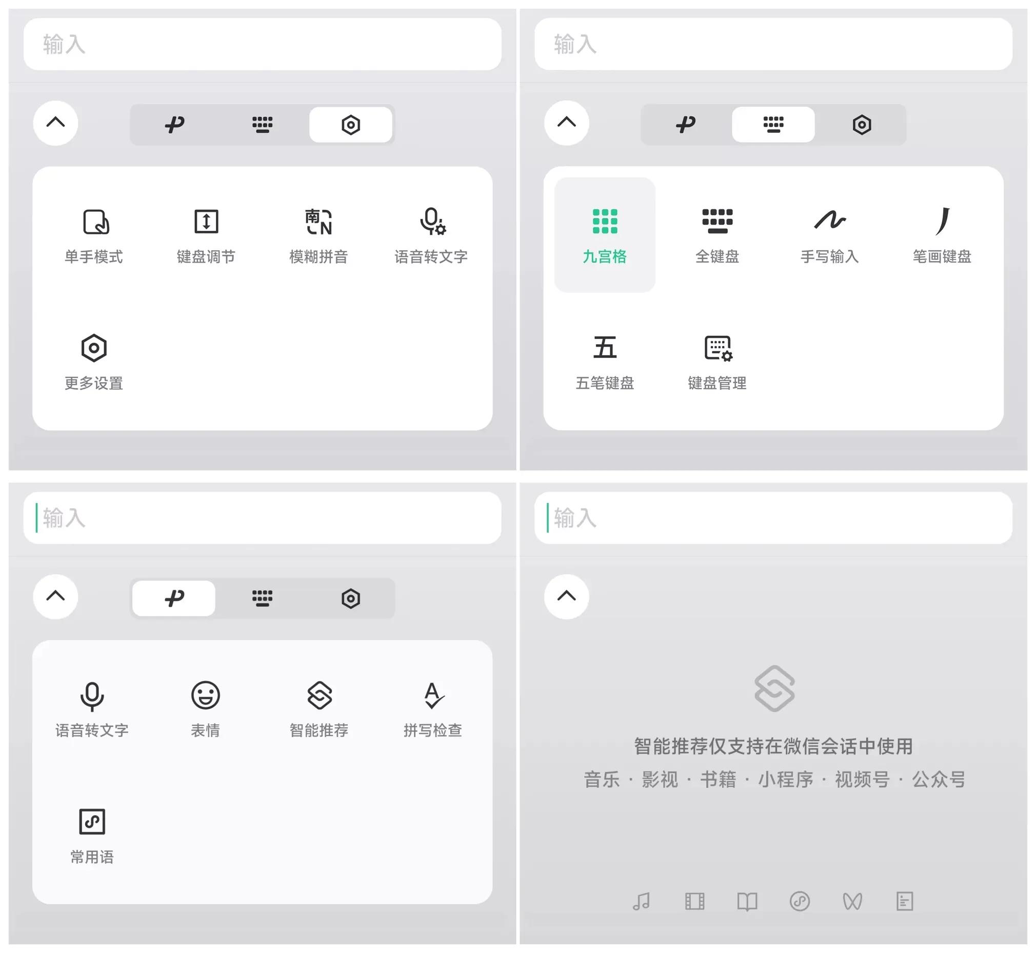 微信新功能微信键盘,腾讯键盘下载