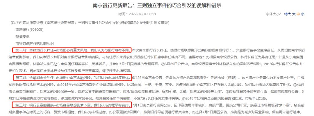 南京银行估值,南京银行股价大跌存款有影响吗