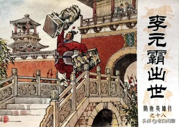 隋唐打瓦岗寨,隋唐九老实力排名