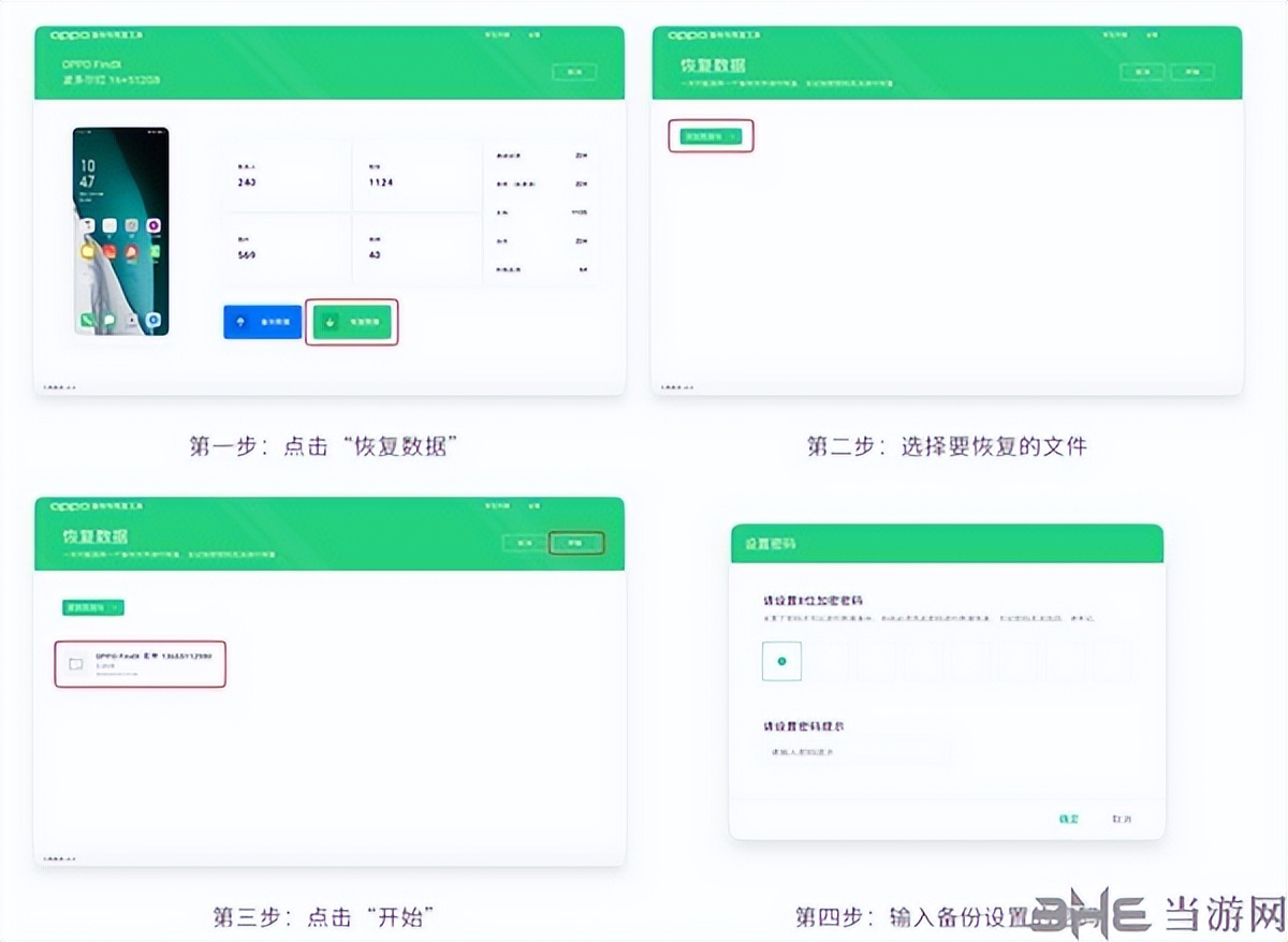 oppo备份与恢复工具,oppo备份应用恢复在哪里找