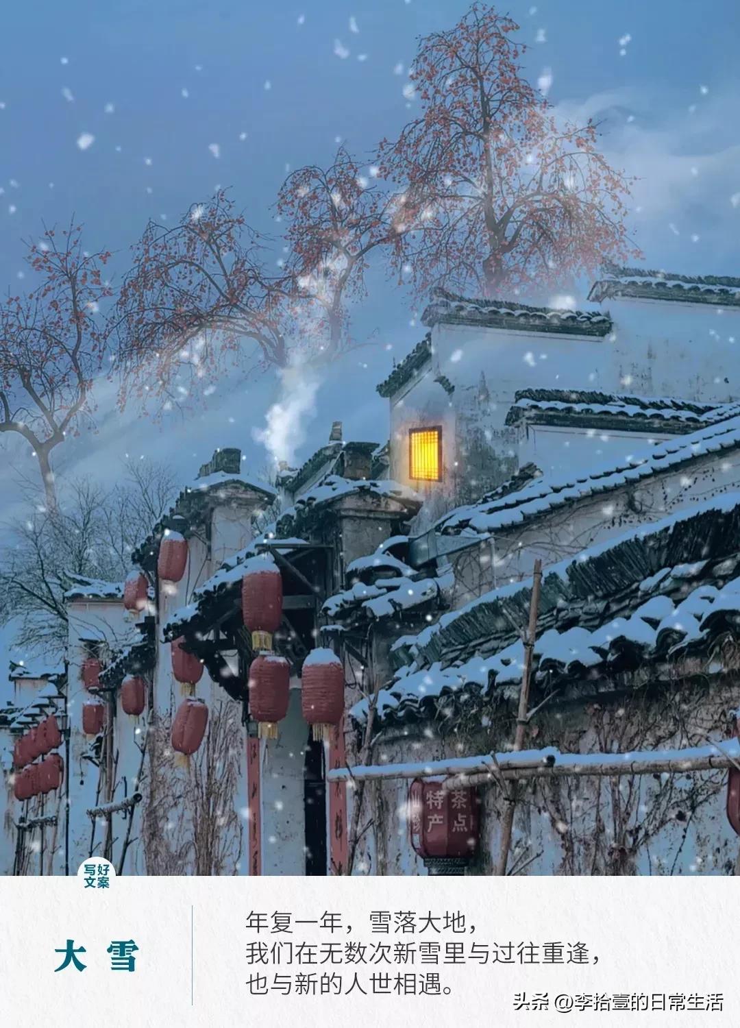 大雪节气的经典接地气文案,大雪节气文案冬雪雪冬小大寒