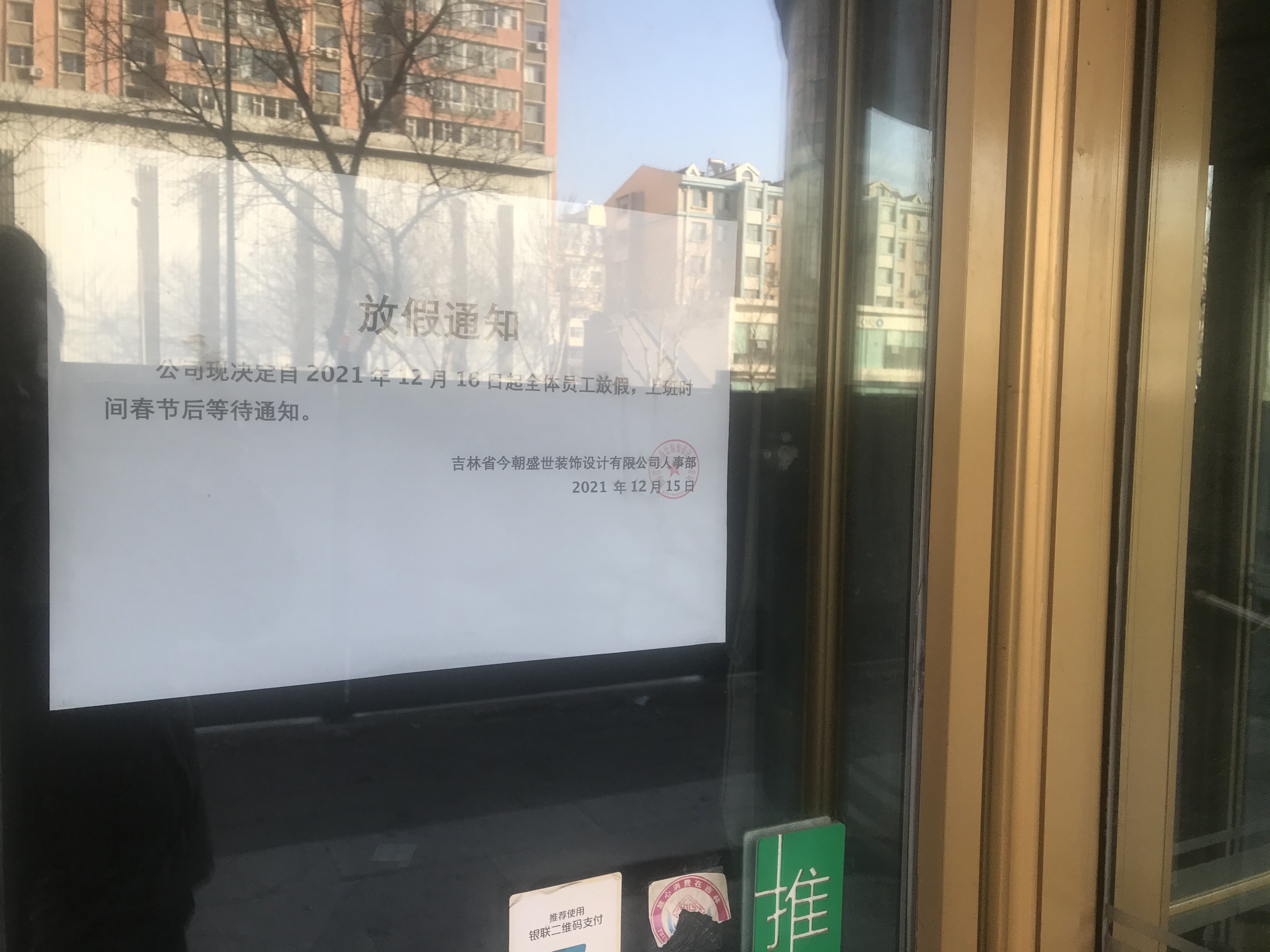 长春今朝盛世装饰人去楼空,长春今朝盛世装饰最新新闻