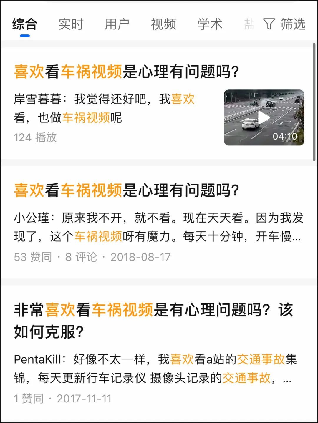 每天看交通事故什么心理,经常看车祸视频