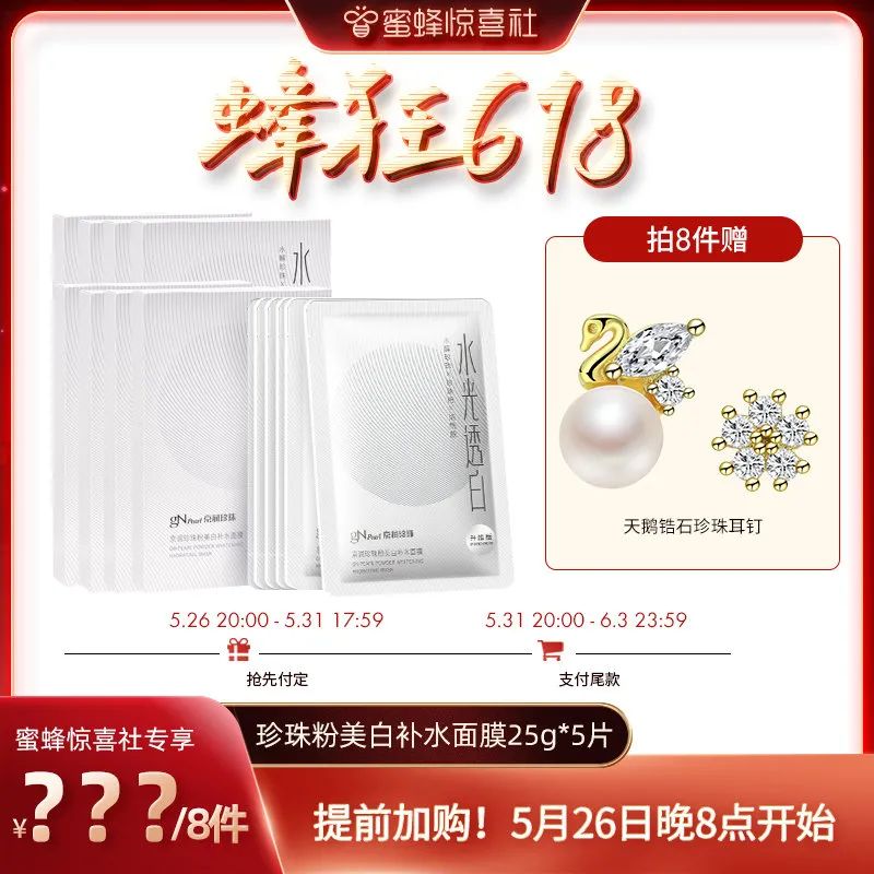 蜜蜂惊喜社618直播间预告,蜜蜂惊喜社618结束时间