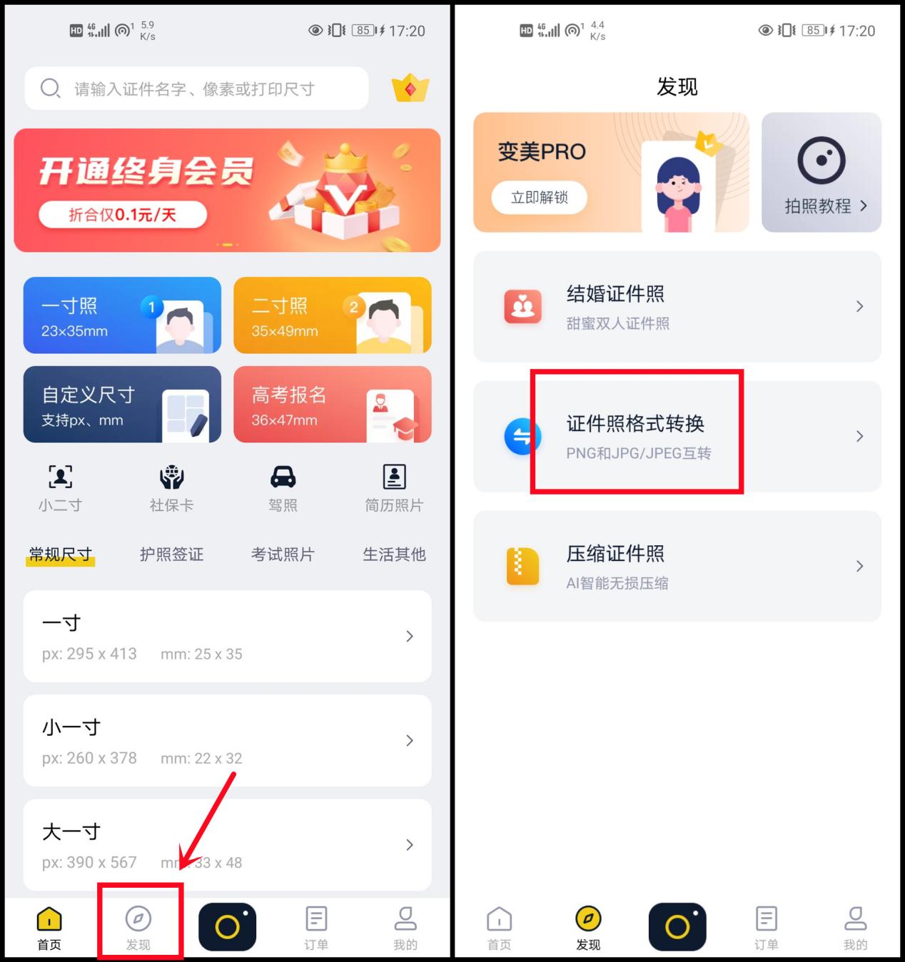 jpg格式图片如何做手机版,手机webp格式图片怎么转换成jpg