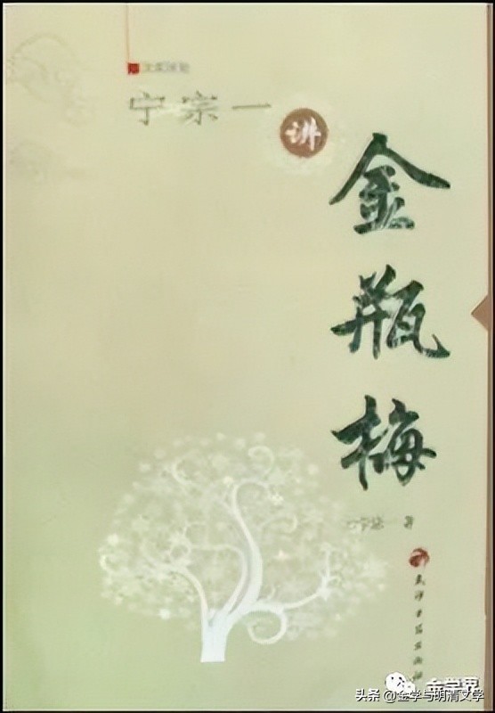 宁宗一|笑笑生对中国小说美学的贡献（中）