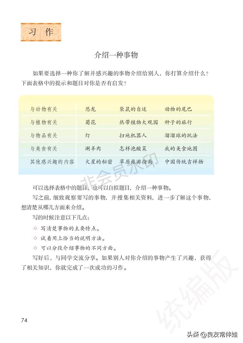 五年级上册语文电子课本,五年级上册语文教材分析