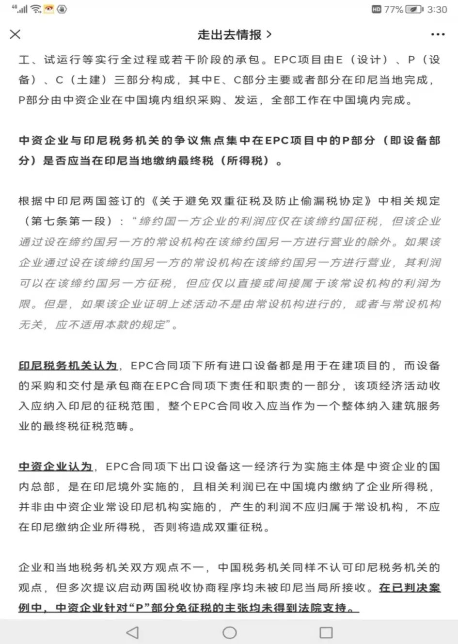 梁红星｜常设机构税务风险-​-从书本概念到实际案例的深刻体悟