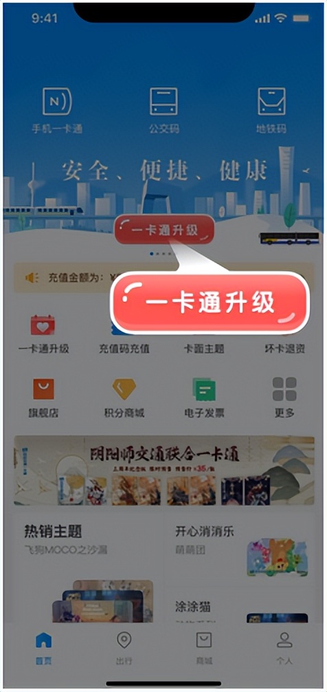 北京一卡通升级服务指南,怎么在北京一卡通升级