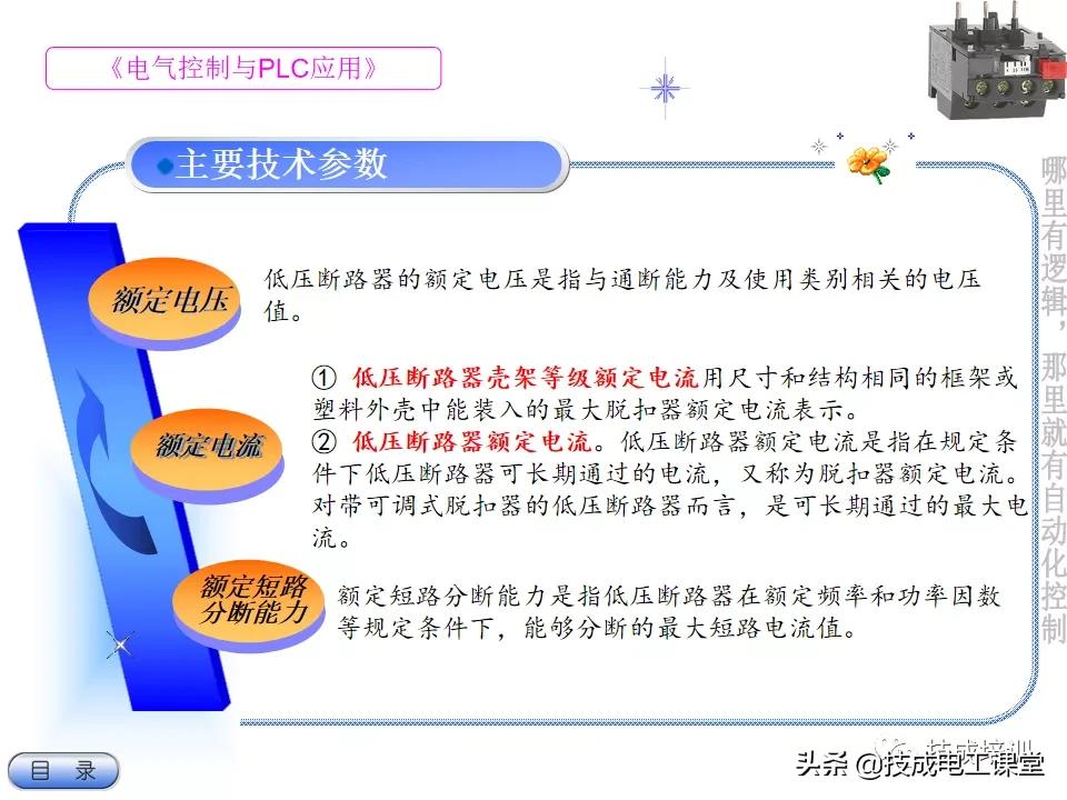 电气教程ppt,超详细的电气基础知识下载