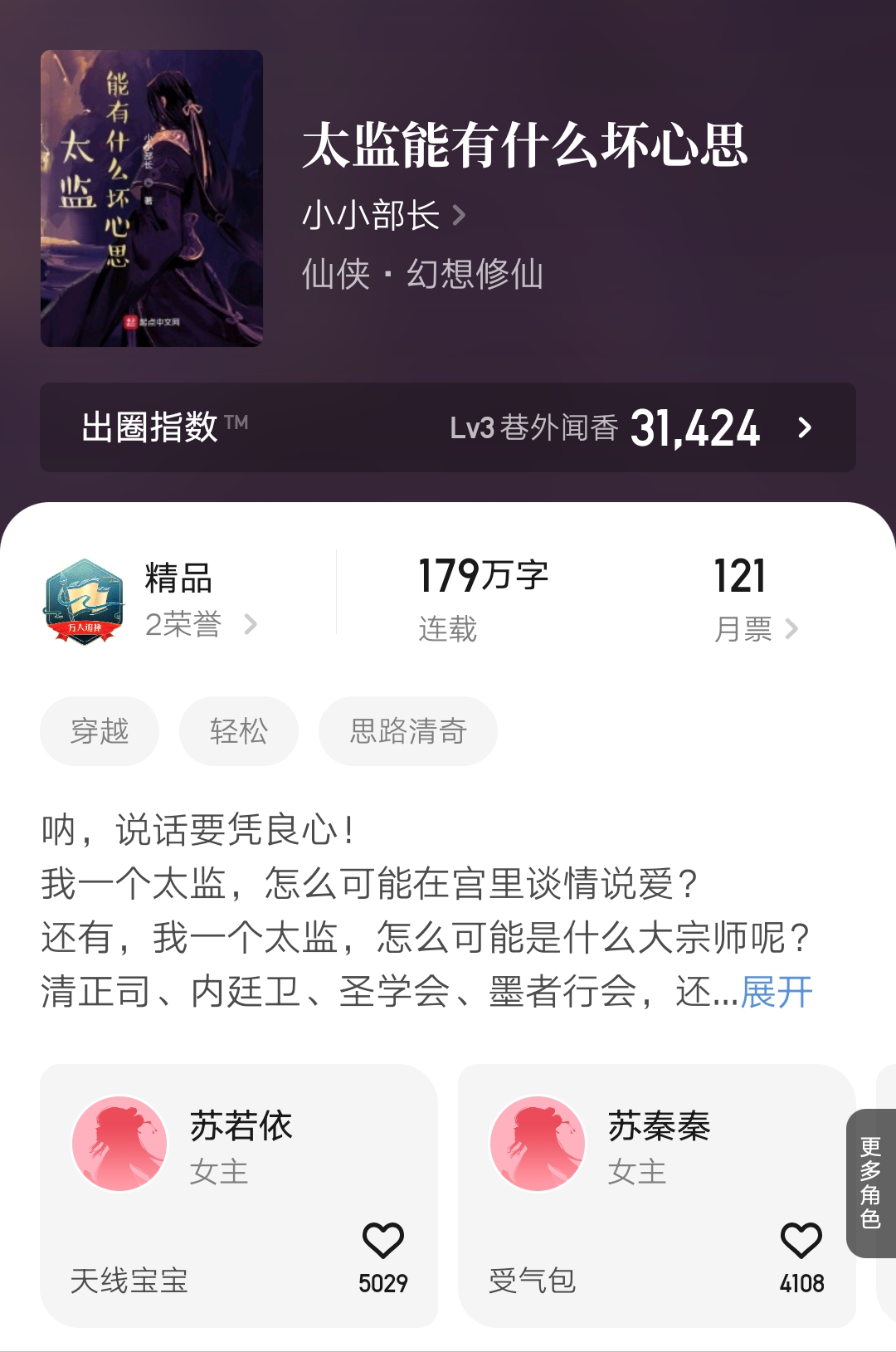 一年200万字，实属弟中之弟的万订仙侠小说《诡道修仙》完结了