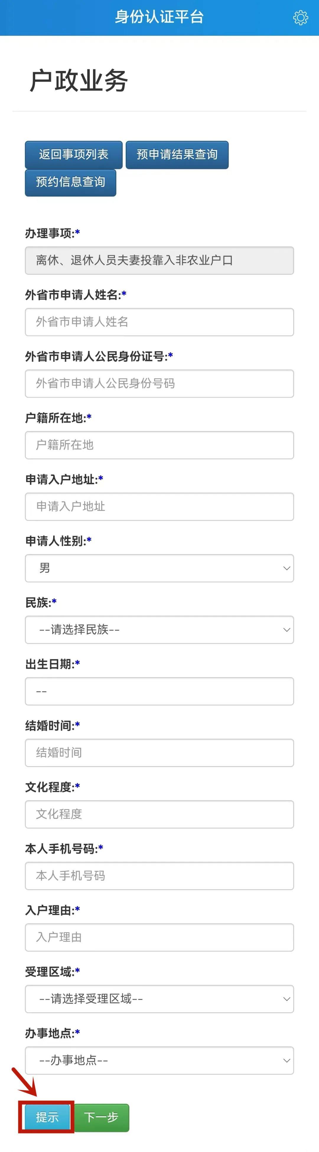 外地人投靠子女在北京落户条件,外省市户口夫妻投靠入京