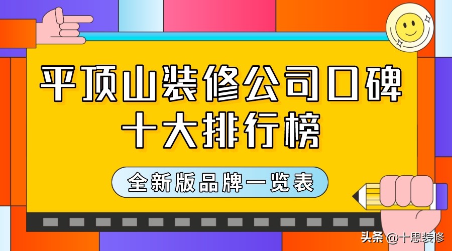 2022平顶山装修公司报价明细表,平顶山最靠谱的装修公司